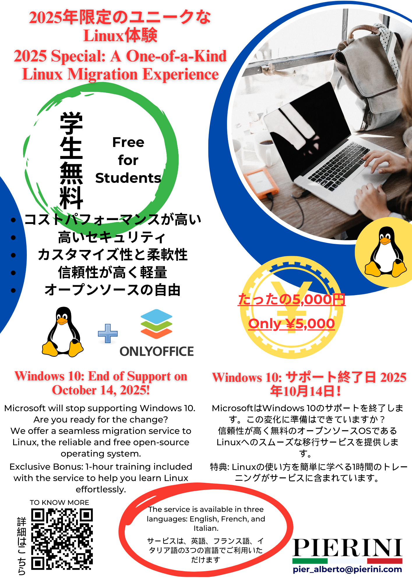 特別イベント: 2025年のLinux移行